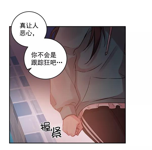 《独家恋爱指令》第5话 第32页