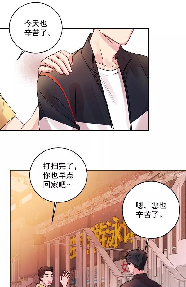 《独家恋爱指令》第5话 第2页