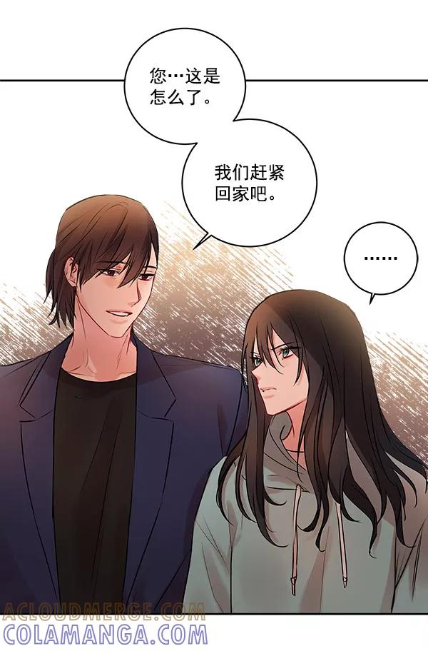 《独家恋爱指令》第5话 第58页