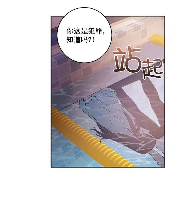 《独家恋爱指令》第5话 第33页