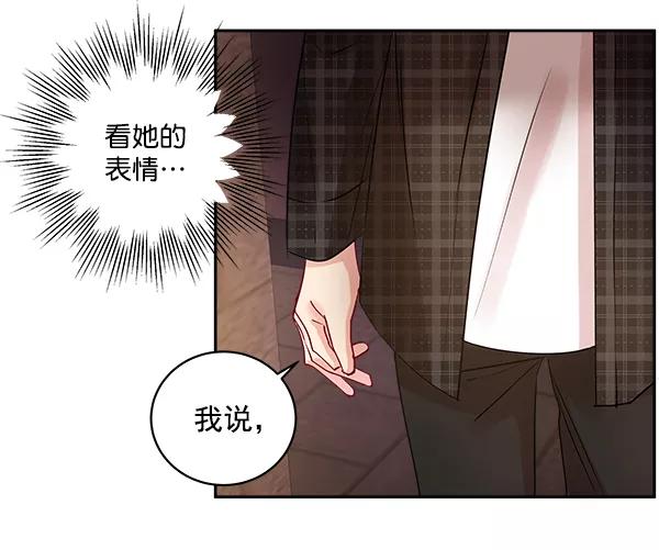 《独家恋爱指令》第5话 第60页