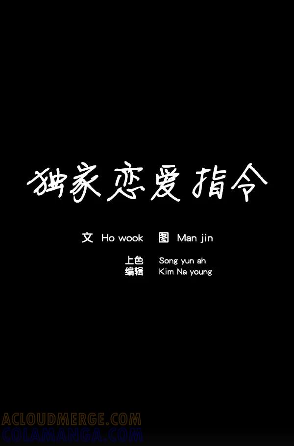 《独家恋爱指令》第5话 第16页