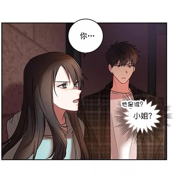 《独家恋爱指令》第5话 第59页