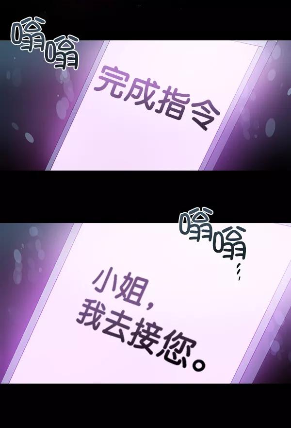 《独家恋爱指令》第5话 第47页