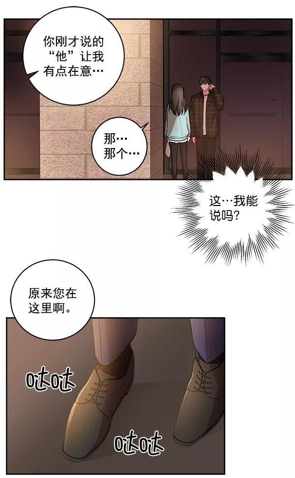 《独家恋爱指令》第5话 第56页