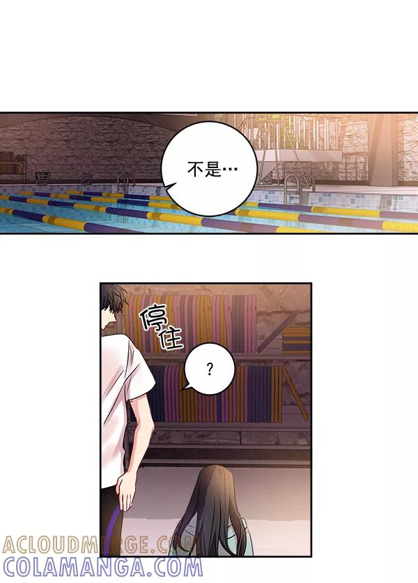 《独家恋爱指令》第5话 第34页