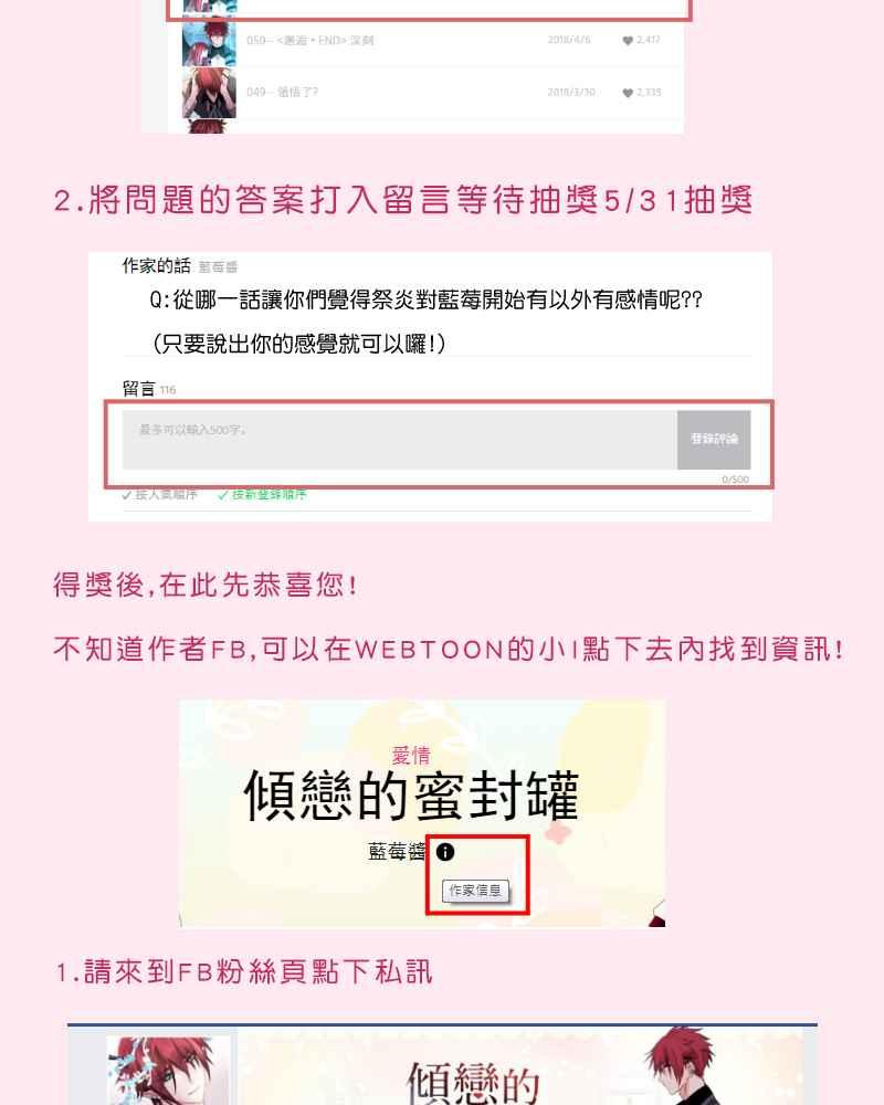《倾恋的蜜封罐》051-- ❖苏醒 • 始❖ 第66页