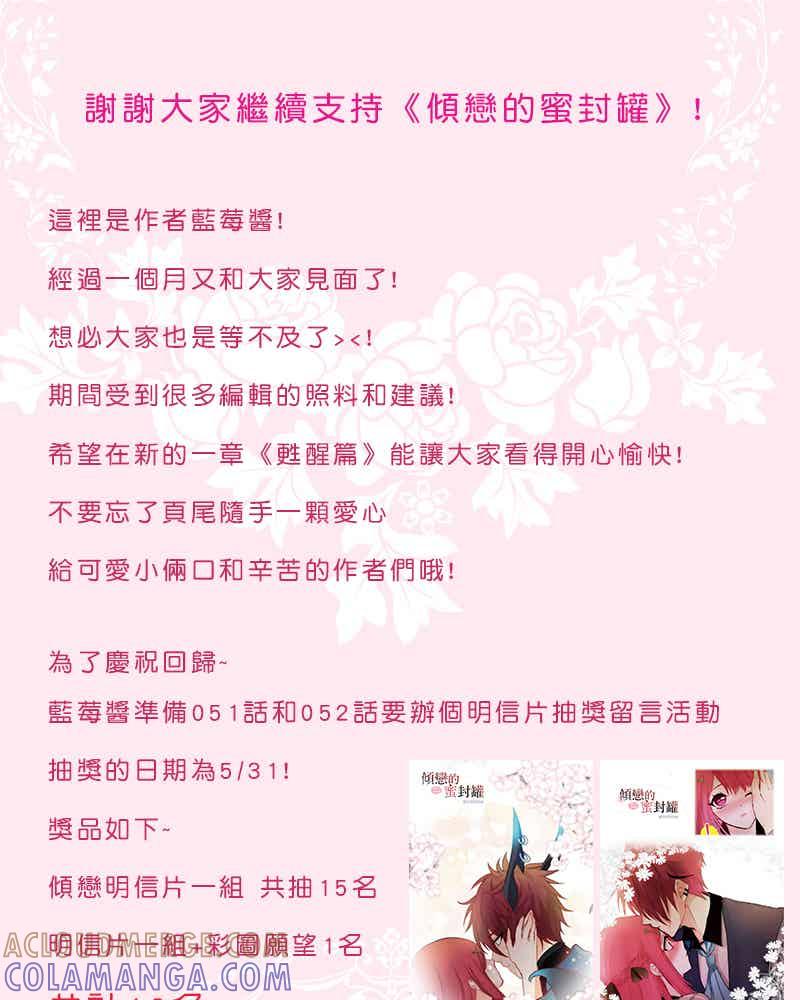 《倾恋的蜜封罐》051-- ❖苏醒 • 始❖ 第64页