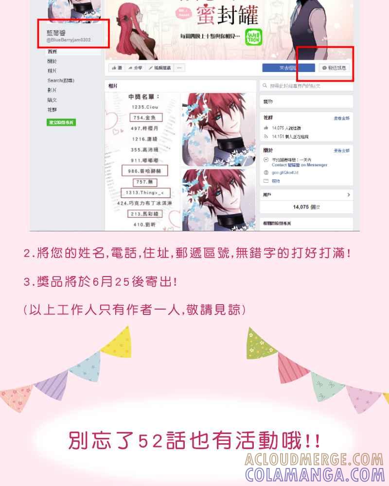 《倾恋的蜜封罐》051-- ❖苏醒 • 始❖ 第67页