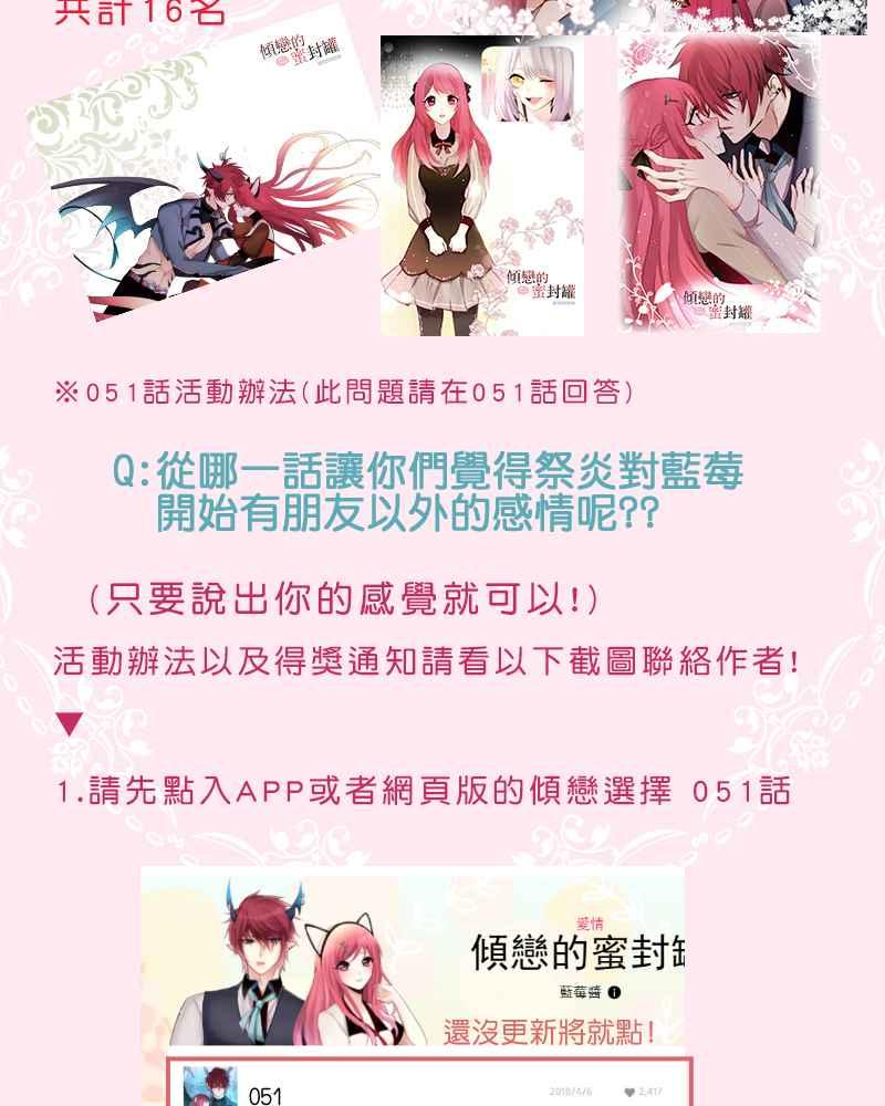 《倾恋的蜜封罐》051-- ❖苏醒 • 始❖ 第65页
