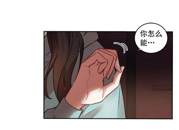 《独家恋爱指令》第6话 第3页