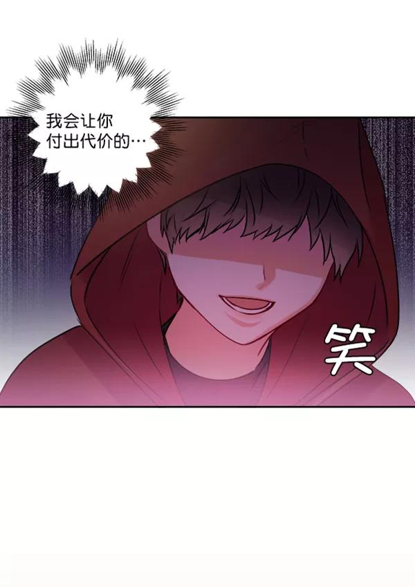 《独家恋爱指令》第6话 第57页