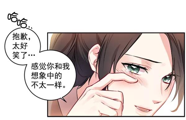 《独家恋爱指令》第6话 第35页