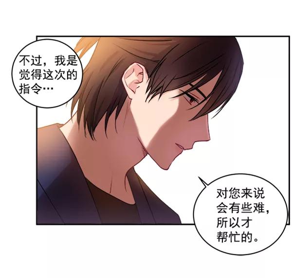 《独家恋爱指令》第6话 第6页