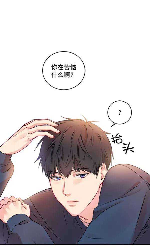 《独家恋爱指令》第6话 第27页