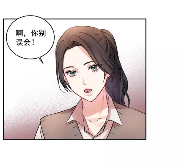 《独家恋爱指令》第6话 第29页