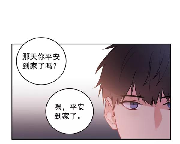 《独家恋爱指令》第6话 第47页