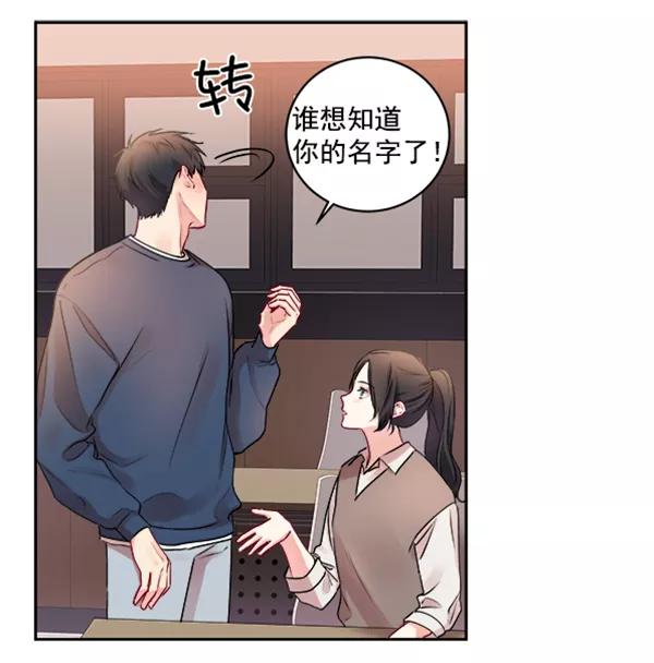 《独家恋爱指令》第6话 第42页