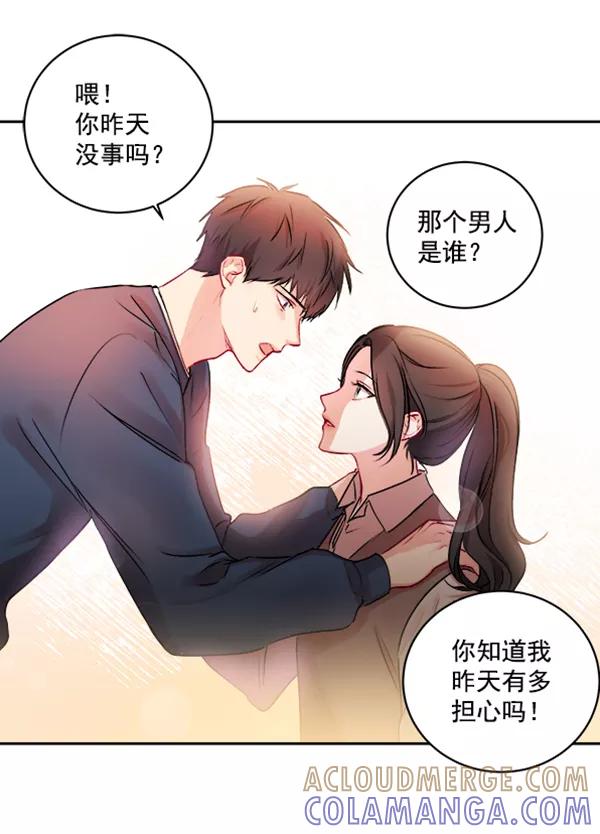 《独家恋爱指令》第6话 第31页
