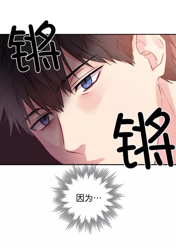 《独家恋爱指令》第6话 第23页