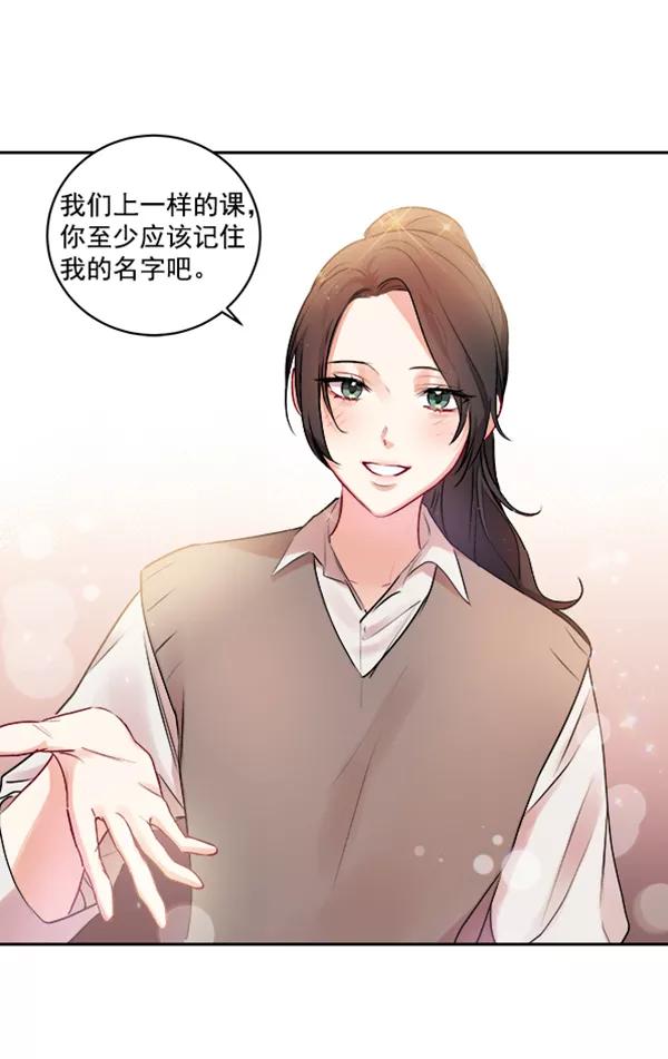 《独家恋爱指令》第6话 第39页