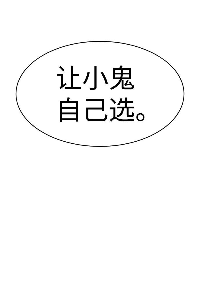 《笨蛋天才》第66话 第80页