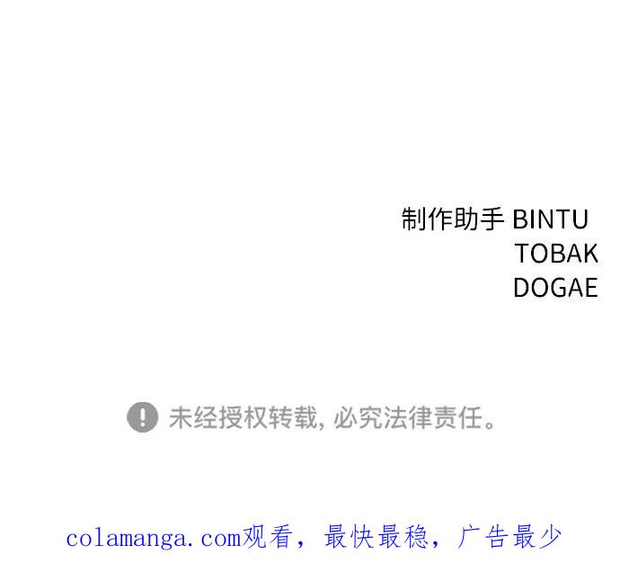 《笨蛋天才》第66话 第93页