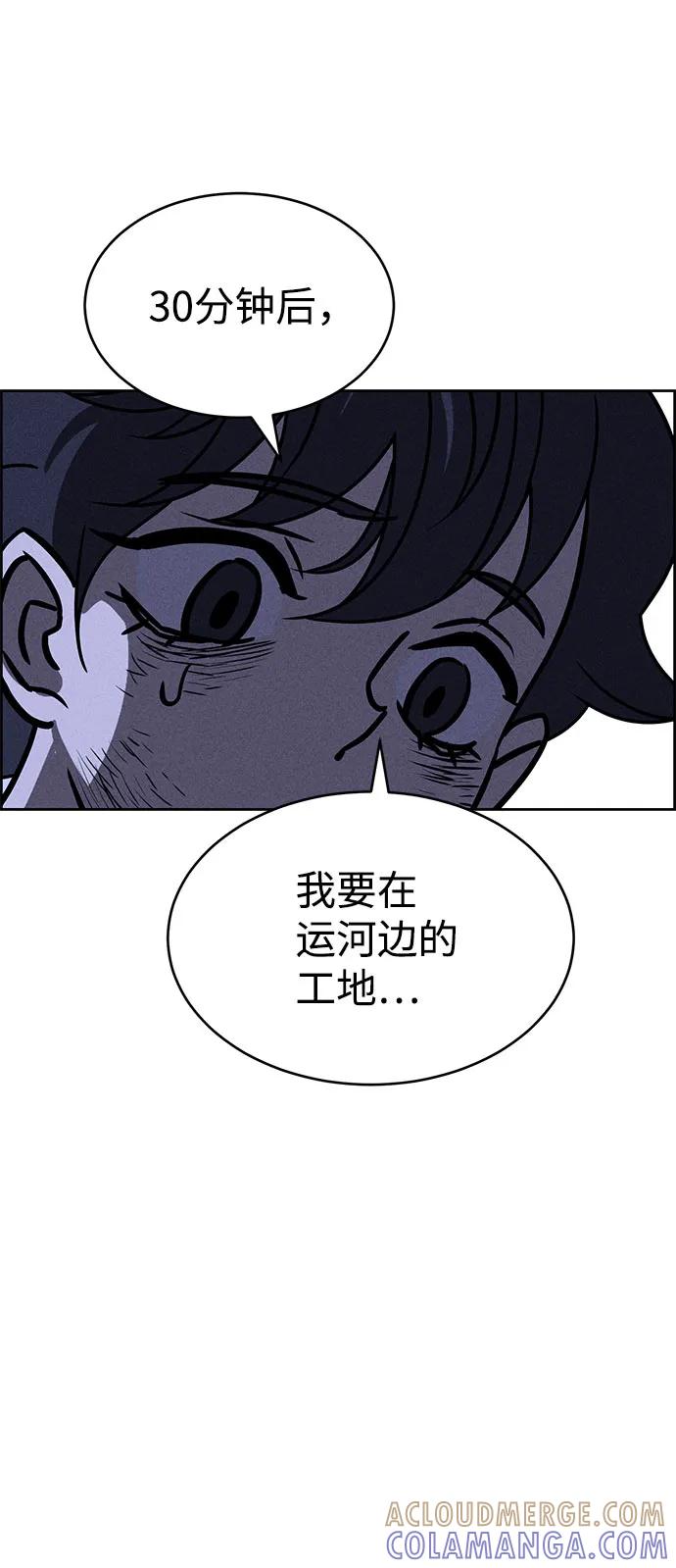 《笨蛋天才》第66话 第88页