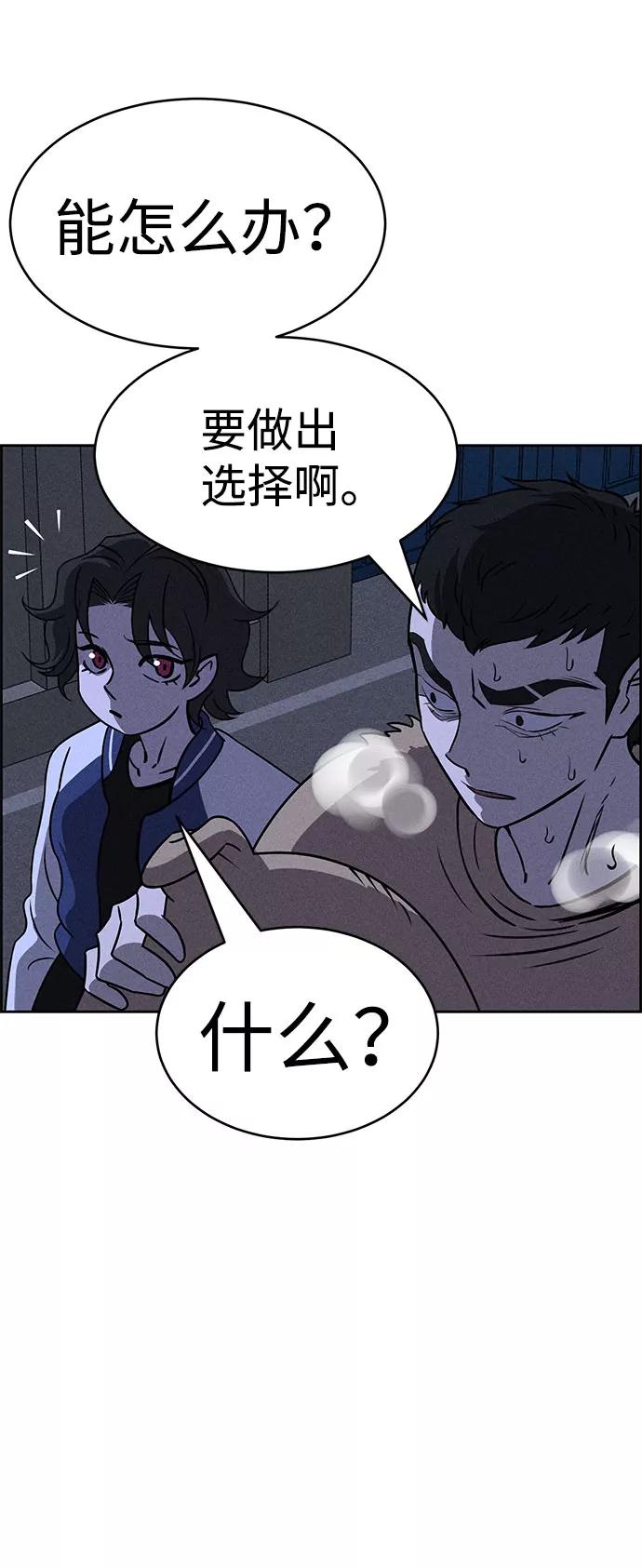 《笨蛋天才》第66话 第78页