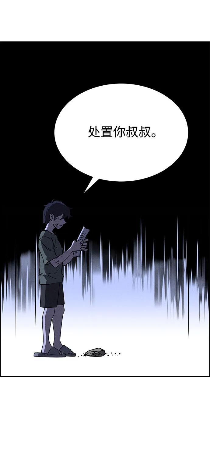 《笨蛋天才》第66话 第89页