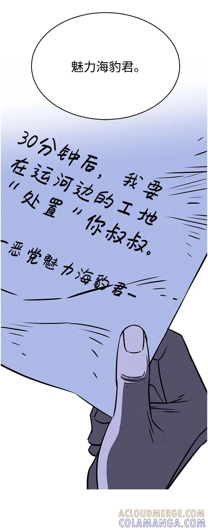 《笨蛋天才》第66话 第91页
