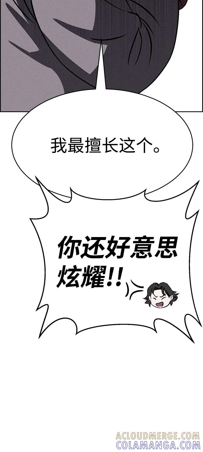 《笨蛋天才》第66话 第76页
