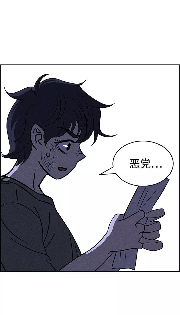 《笨蛋天才》第66话 第90页
