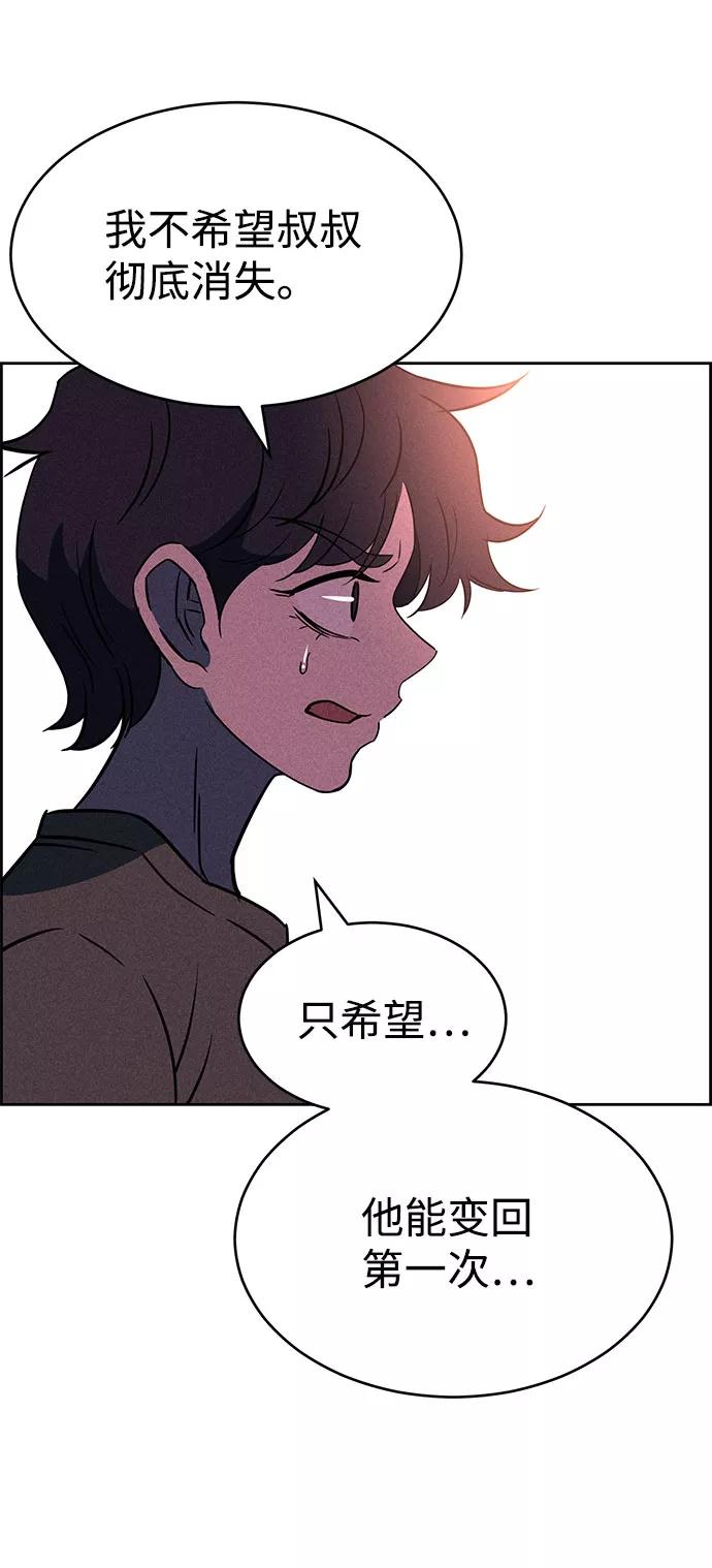 《笨蛋天才》第67话 第81页