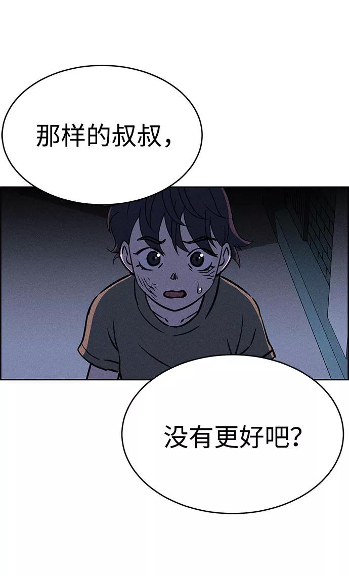《笨蛋天才》第67话 第17页