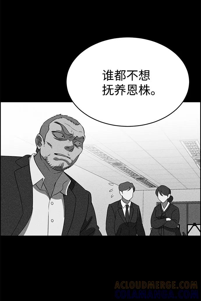 《笨蛋天才》第67话 第46页