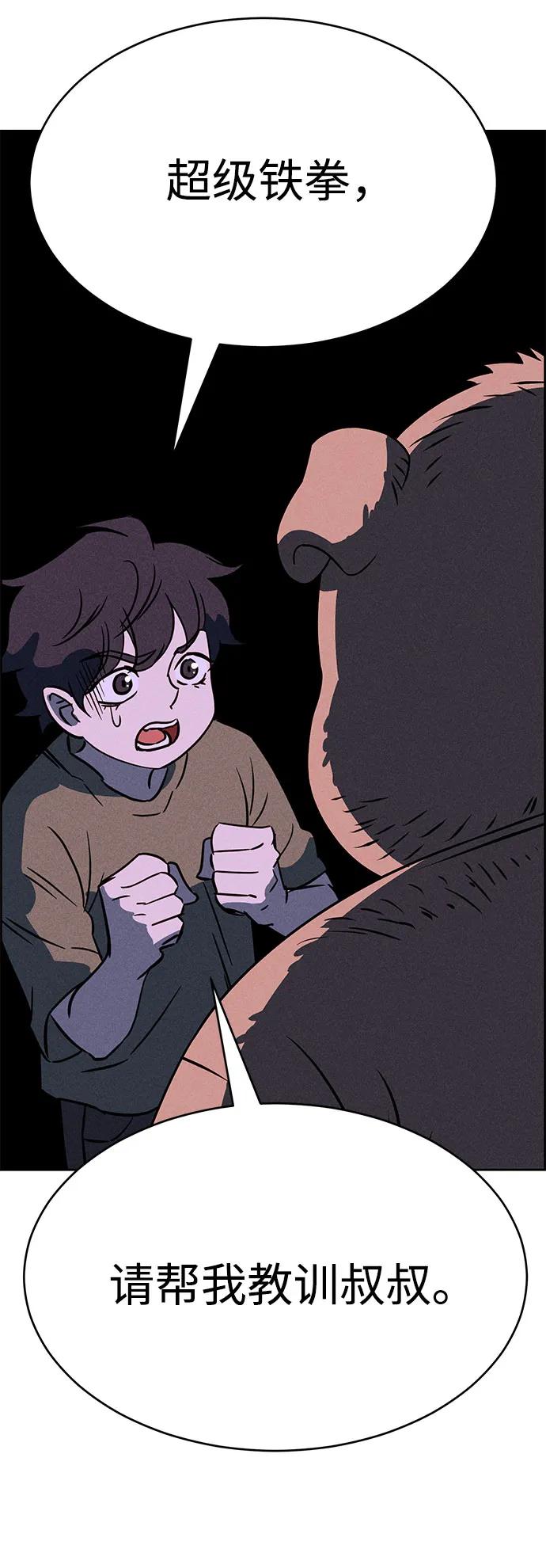 《笨蛋天才》第67话 第75页