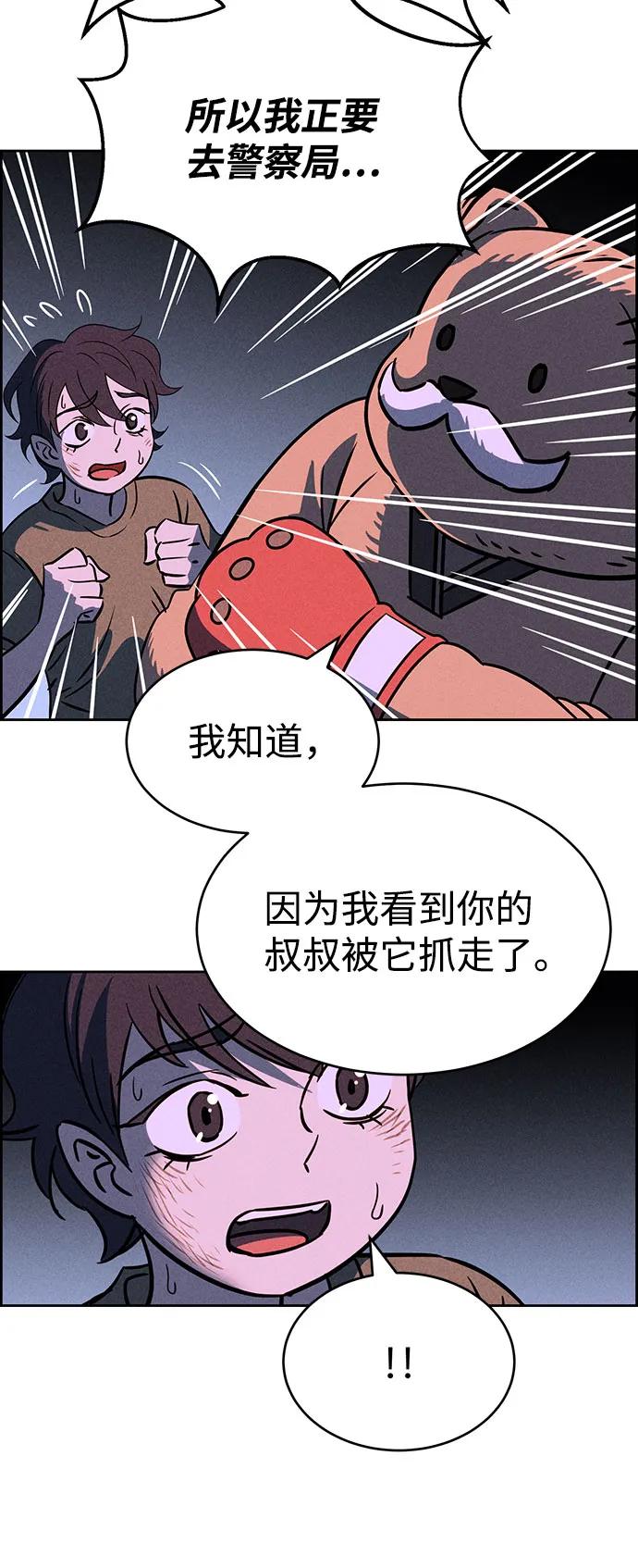 《笨蛋天才》第67话 第9页