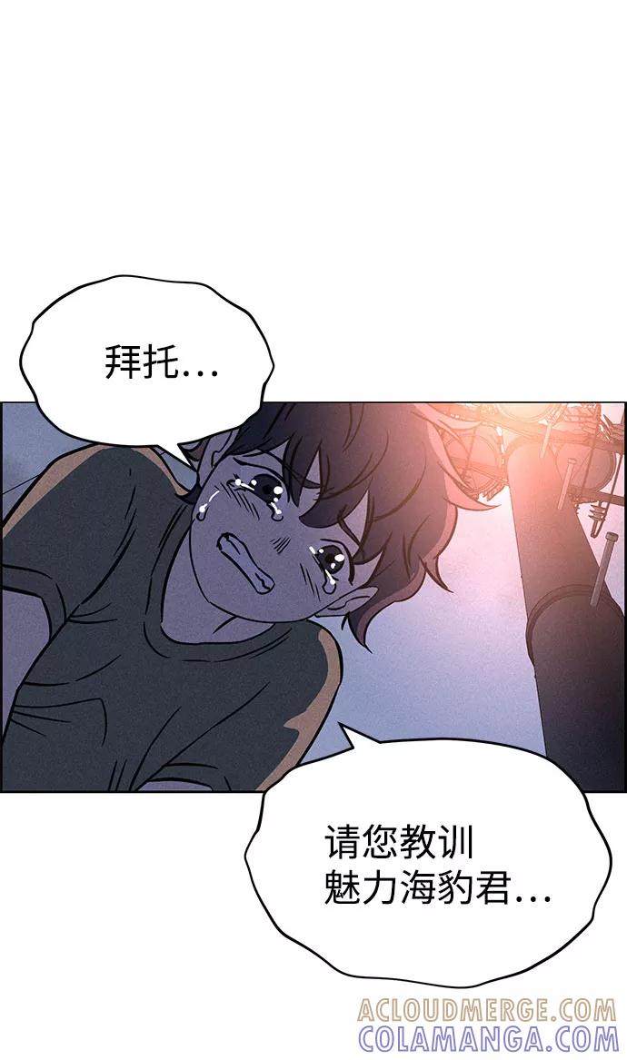 《笨蛋天才》第67话 第85页
