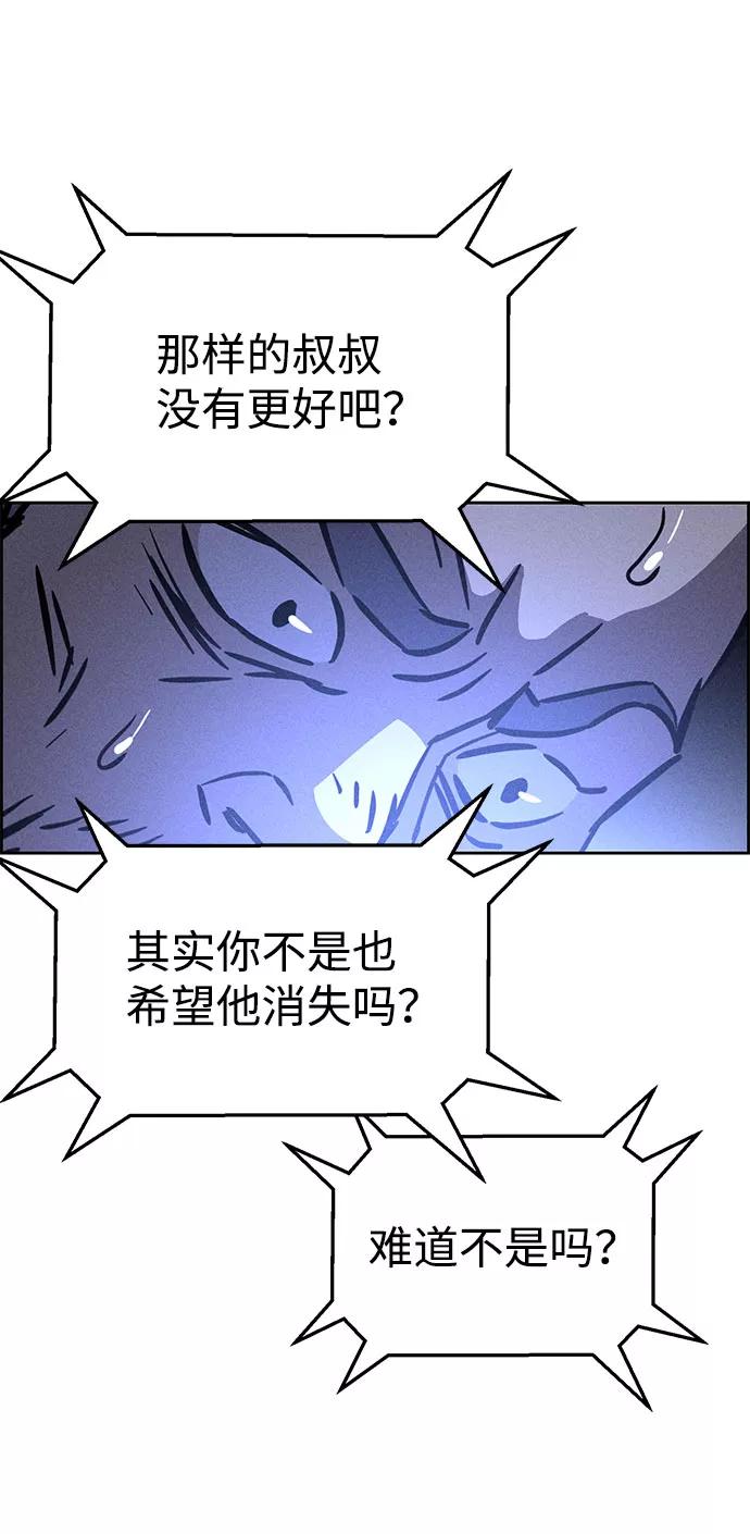 《笨蛋天才》第67话 第69页