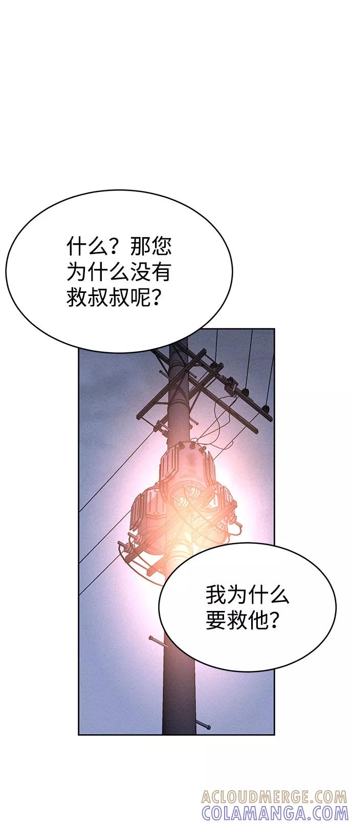 《笨蛋天才》第67话 第10页