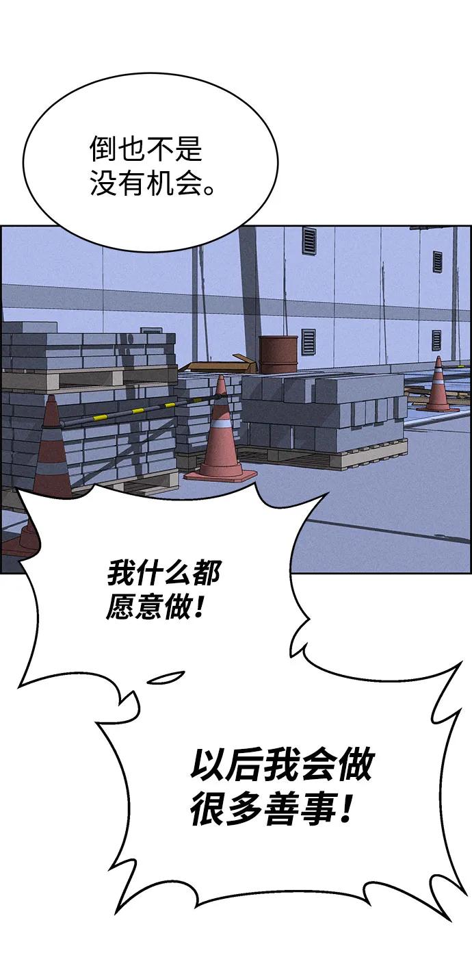 《笨蛋天才》第67话 第59页