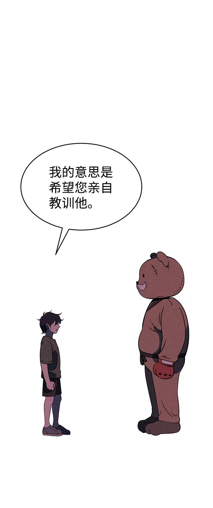 《笨蛋天才》第67话 第78页