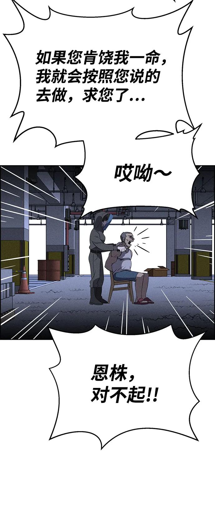 《笨蛋天才》第67话 第57页