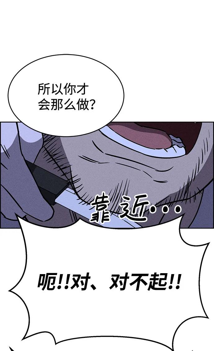 《笨蛋天才》第67话 第56页
