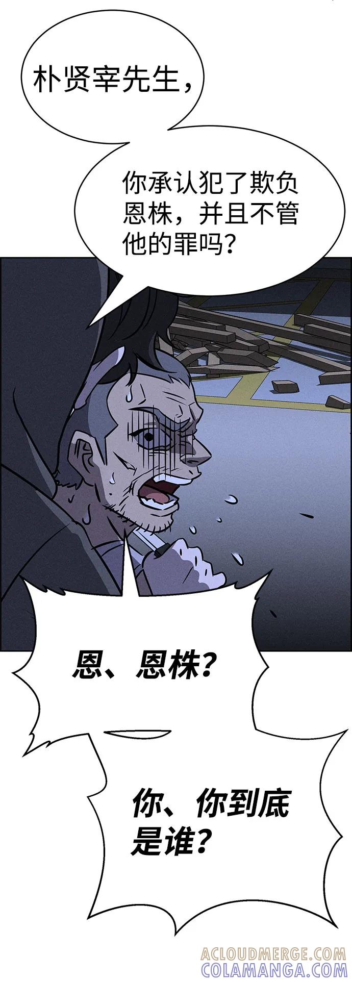 《笨蛋天才》第67话 第40页