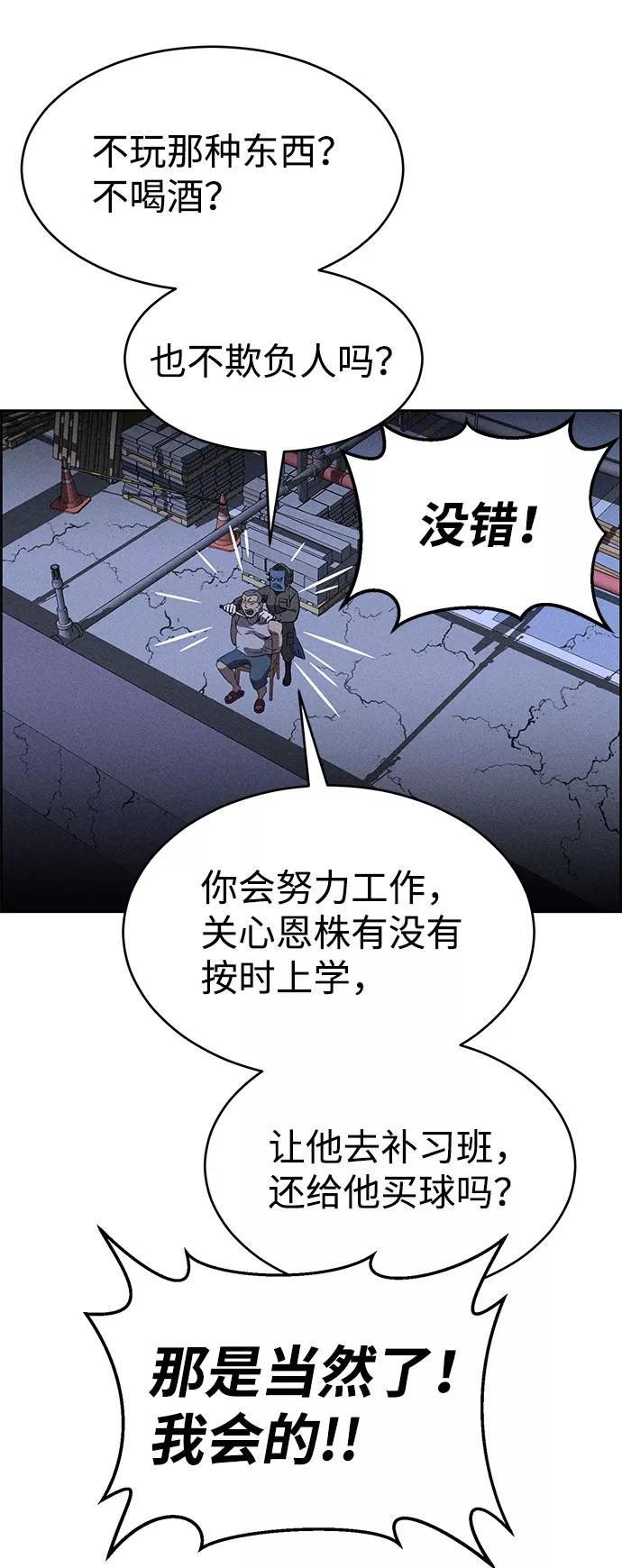 《笨蛋天才》第67话 第60页