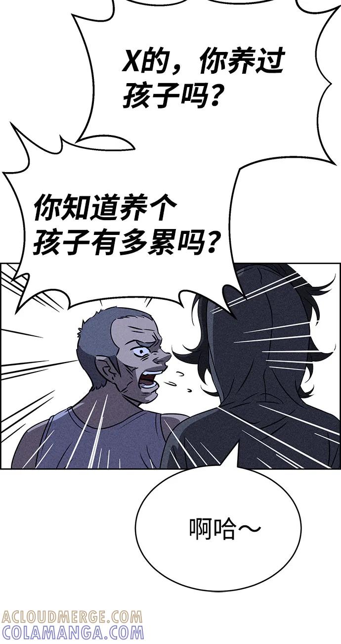 《笨蛋天才》第67话 第55页