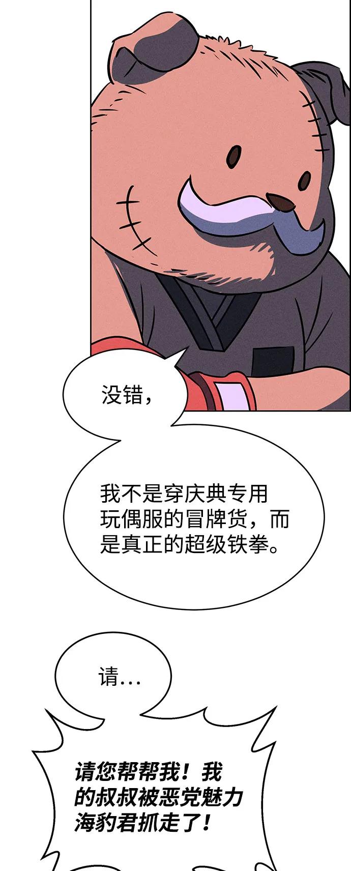 《笨蛋天才》第67话 第8页