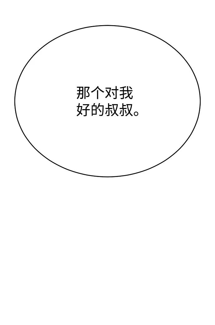 《笨蛋天才》第67话 第83页